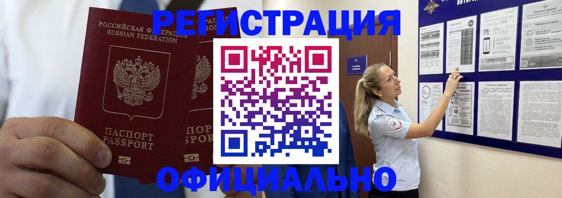 прописка штамп в Архангельской области
